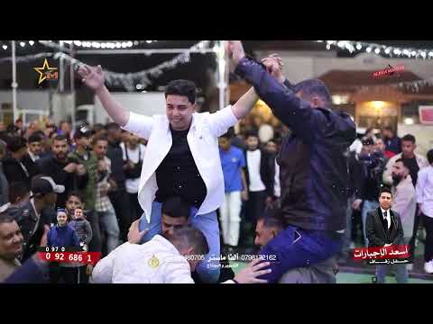 مجوز مالو حل الفنان محمود شكري و ملك المجوز صقر الوردات حفل زفاف أسعد الجبارات الحزء الثاني