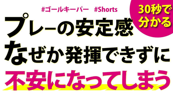 練習でやったことが試合で出来なくなる原因 Shorts Youtube 練習でやったことが試合で出来なくなる原因 Shorts Youtube