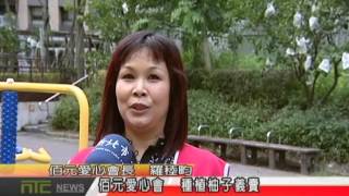 1050707 14佰元愛心會 種植柚子義賣