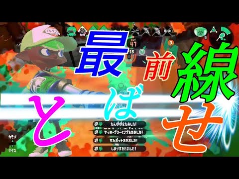 #スプラトゥーン2キル集　1000日間h3リールガンを使い続けた漢の超爽快kill集　『DAYBREAK FRONTLINE』【スプラトゥーン2】