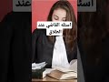 Judge S Questions In Divorce Cases Of Harm Personal Status Law Shaimaa Ali Family Lawyer Khu 
