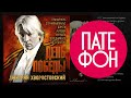 Дмитрий Хворостовский - День победы (Full album) 2015