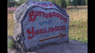 Вне зоны. Гора Воттоваара.