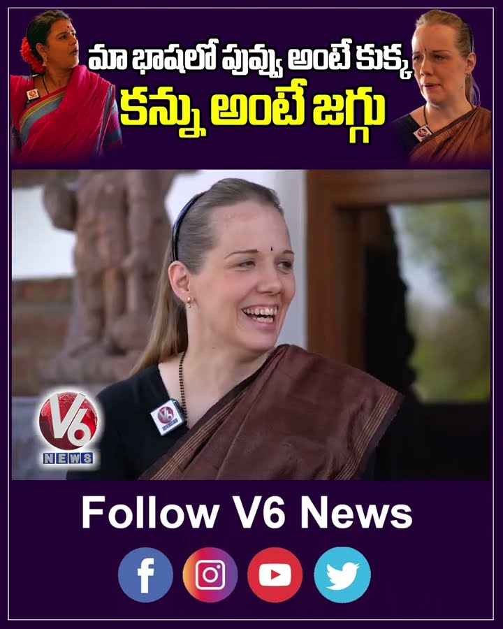 మా భాషలో పువ్వు అంటే కుక్క  కన్ను అంటే జగ్గు |Finland Woman Raita Exclusive Interview | V6 News