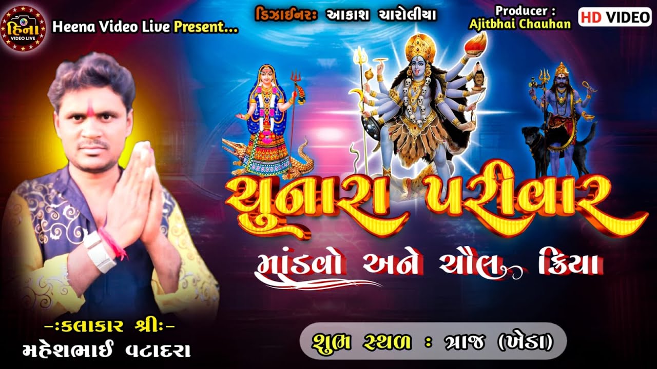 gam traj mataji no navrango madvo heena video live mo 9106586382