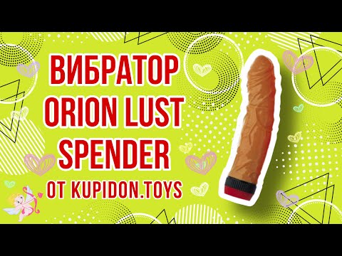 Видеообзор Вибратора Orion Lust Spender | Kupidon.toys