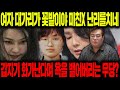 갑자기 화가난다며 욕을 뱉어버리는 무당 / 영부인 김건희 충격적인 사주!?