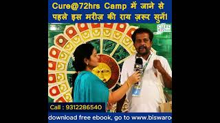 Cure@72hrs Camp में मरीज़ का स्वास्थ्य सुधार और अनुभव ✨🙌 @drbiswarooproychowdhury. 