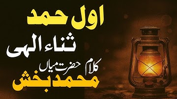 Saif ul Malook || Awal Hamad Sana Elahi || Mian Muhammad Bakhash Kalam 
