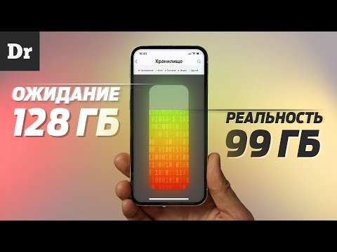 Видео: ПОЧЕМУ в смартфонах ВСЕГДА МЕНЬШЕ ПАМЯТИ? | РАЗБОР