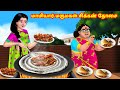 Motherinlaws daughterinlaws chicken dosa  mamiyar vs marumagal  tamil stories  tamil moral stories