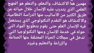 مقدمة بحث تحسين البيئة العلمية والتكنولوجية صالحه لكل المراحل الاعداديه