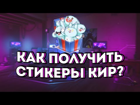 וִידֵאוֹ: כיצד להשיג מדבקות Fox VKontakte בחינם