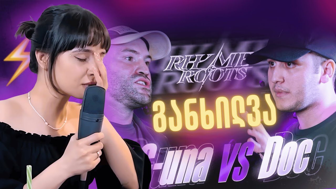 ის, რასაც ამდენი წელი ველოდი! G-UNA vs DOC | Acapella Battle | RR | დეტალური განხილვა