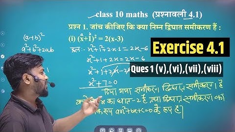 class 10th Ex - 4.1 Q1 Maths NCERT solution ||10th maths chapter 4 exercise 4.1 question 1 in hindi