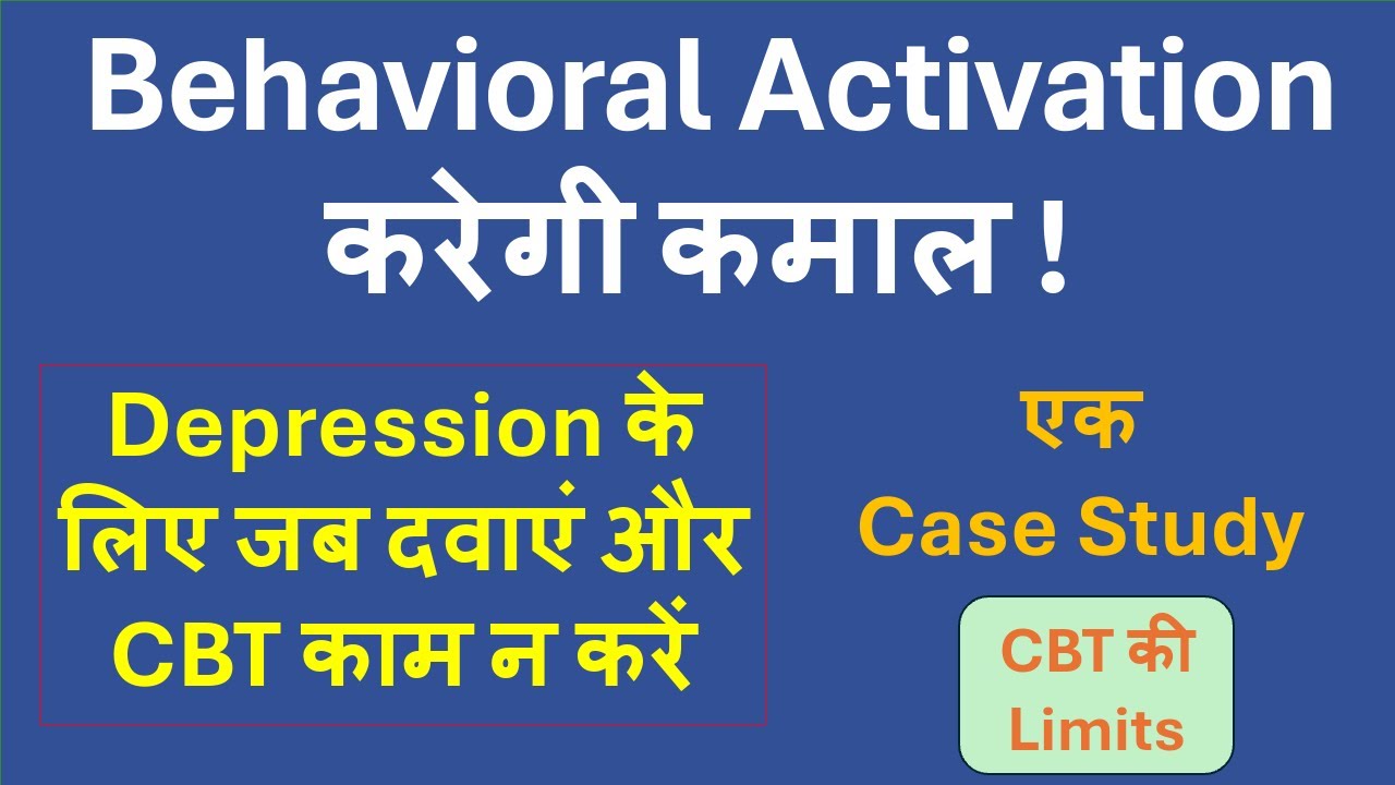 Chronic Depression के लिए Behavioral Activation से बेहतर और कोइ अन्य इलाज नहीं - एक Case Study