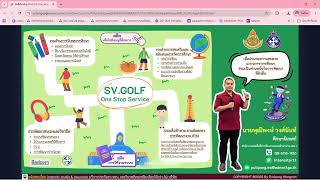 วิธีการใช้งาน SV.Golf One Stop Service Platform Part 1: แนะนำระบบ