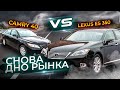 Поиски "живых" ниже рынка. Lexus es350 против Camry 40. Реально?