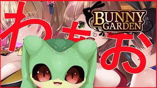 『バニーガーデン』誕生日なのでエッツィな店行くぞ（ネタバレあり）『ケモトカゲ』