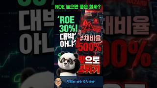ROE만 봤다가 물렸습니다" 초보가 모르는 3가지 착시