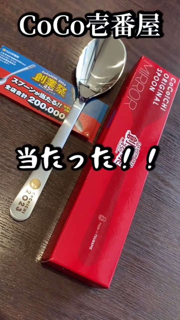 創業祭2025 | カレーハウスCoCo壱番屋