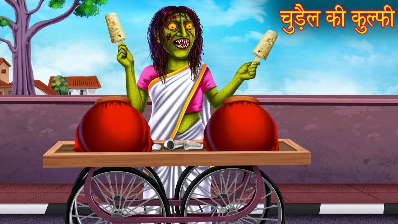 चुड़ैल की कुल्फी Witch Ice Cream Hindi Stories Kahaniya in Hindi