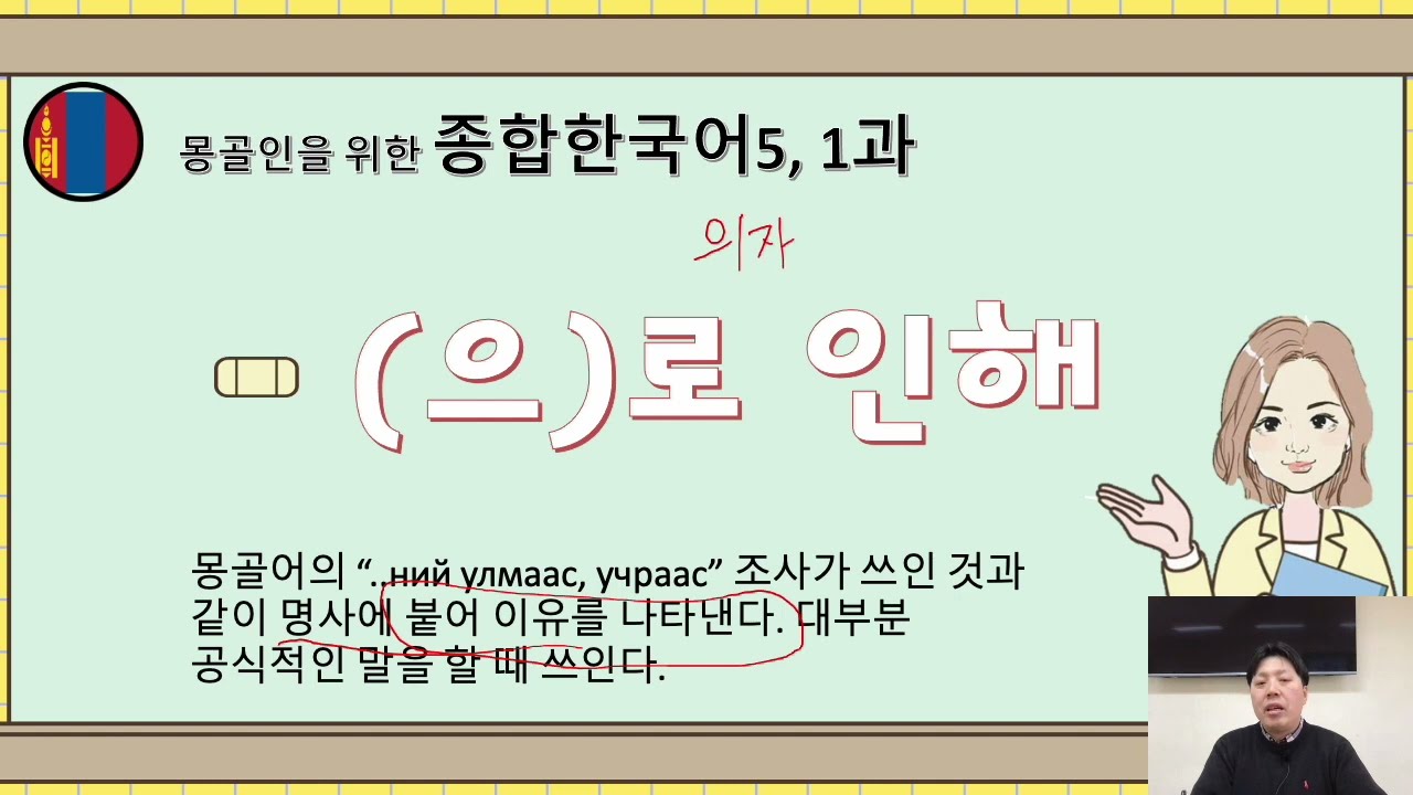 [#고급문법] -(으)로 인해