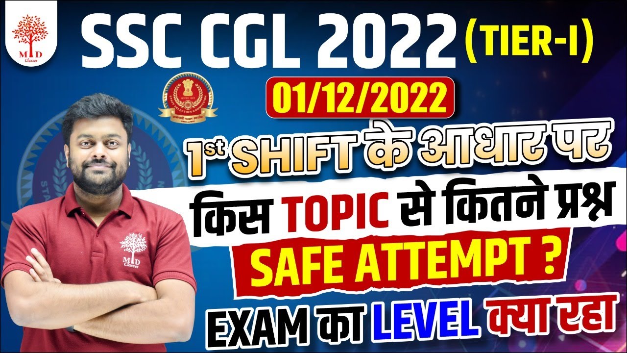 🔥SSC CGL EXAM ANALYSIS 2022 | 1 DECEMBER 2022 1ST SHIFT | SSC CGL EXAM ...
