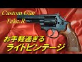 S&W M19 超お手軽ライトビンテージ仕上げ　キャロム　塗装　ブラックスチールのみ　タナカワークス　tanaka  ガスガン　ペガサス