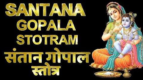 Santana Gopala Stotram |    | Santan Gopal Stotra with Hindi Lyrics