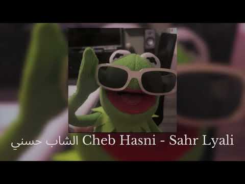 Cheb Hasni - Sahr Lyali /الشاب حسني