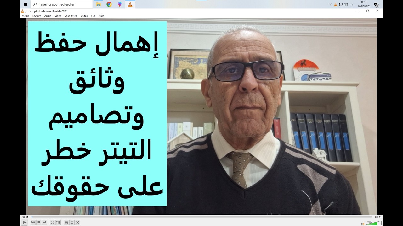 ما عندكش عذر إذا كنت مالكا للتيتر ومحتفظتيش بالوثائق والتصاميم والرخص ديال العقار.