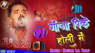 dj song  Ganja Pike Holi Mein  khesari lal yadav      Dj Bhojpuri Holi Song 2022