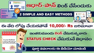 PAN Aadhar Linking (2 Simple methods) || Aadhar Pan linking status || Link with SMS