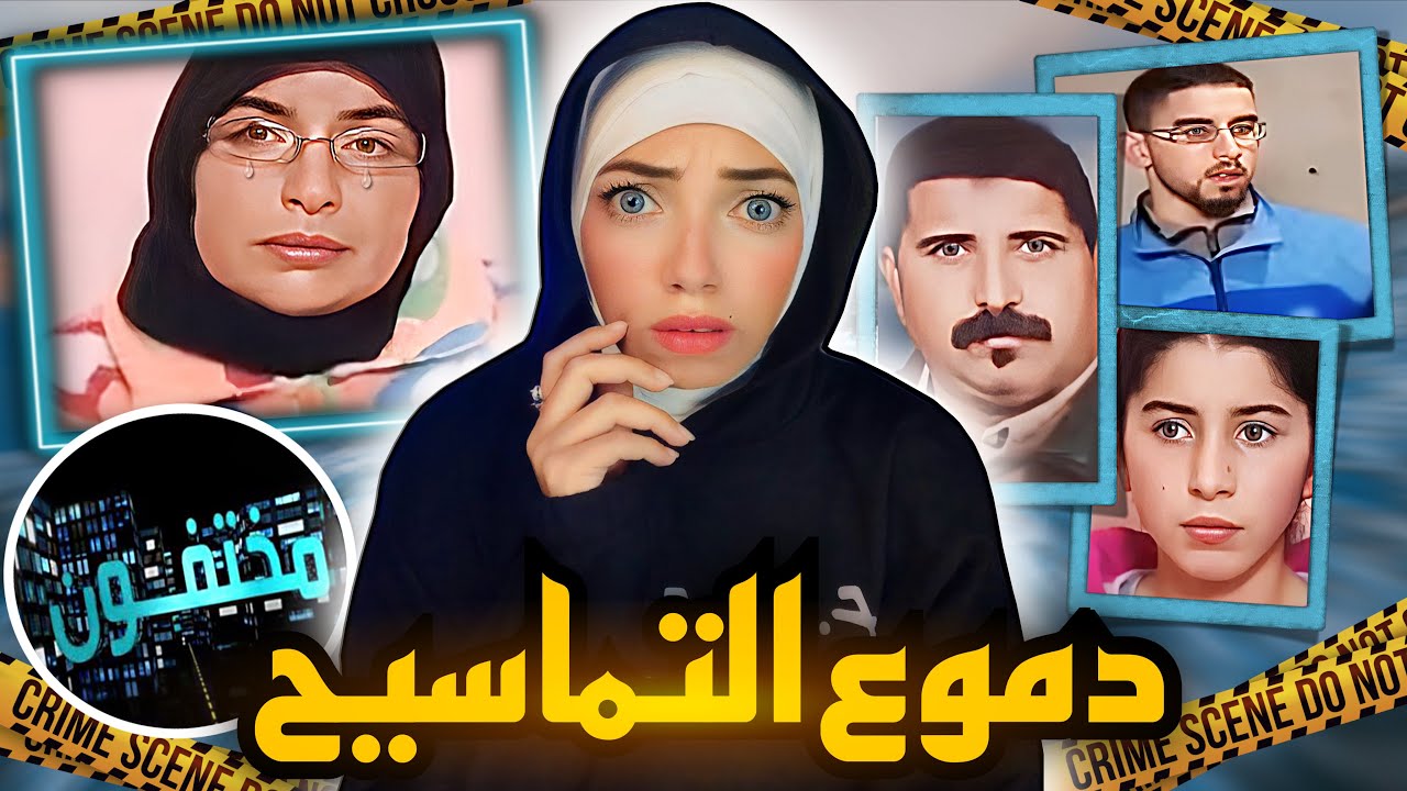 حلقه من برنامج مختفون عرفت المغرب كلها بحكايه عزوز وعائلته - قضايا عربيه