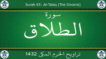 تراويح الحرم المكي 1432 - سورة الطلاق