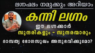 Kanni lagna phalam - navagraha Rajeeshkrishna 09495205808 -കന്നി ലഗ്നഫലംഗുണഫലവും -ദോഷ പരിഹാരങ്ങളും.