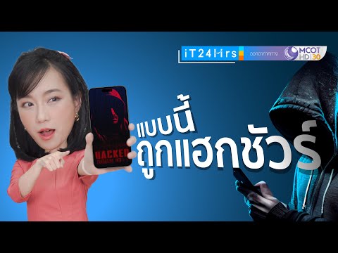 อ๊ะ! เฟสบุ๊กคุณอาจถูกแฮก ถูกสวมรอยอยู่นะ ดูยังไงล่ะ? พร้อมวิธีป้องกัน I iT24Hrs
