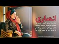 انصاری خانه مه امدی گریه کدوم ما غمهای خوره پیش توقصه کدوم ما