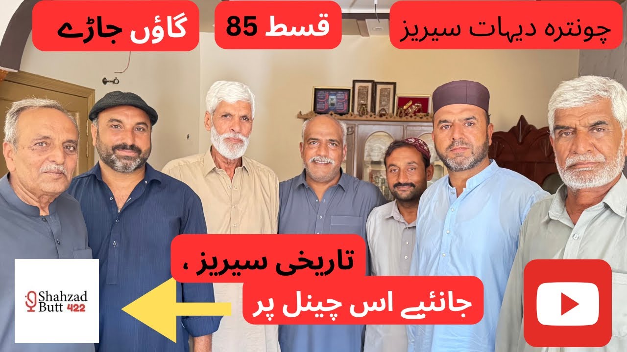 Chontra Series village Jaary History |چونترہ دیہات سیریز جاڑے | 