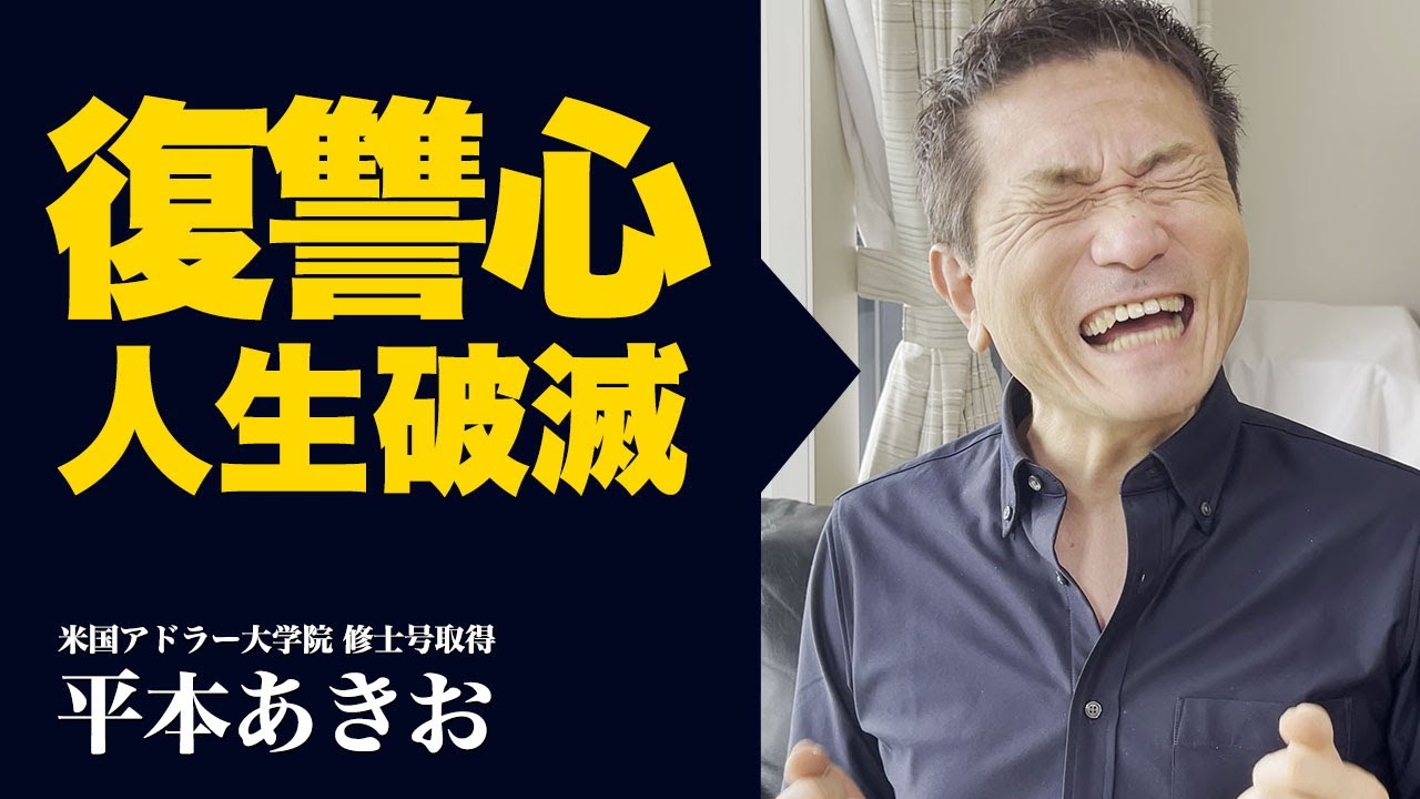 復讐心では成功しない！人生を前に進める11の質問