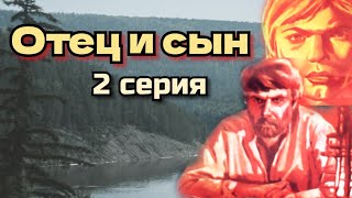 Отец И Сын /1979/2 Серия/ Драма / Экранизация / Ссср