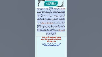 سورة التوبة الاية 128-129 فارس عباد قرآن 603