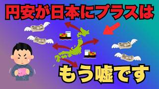 【残酷】日本人が知らない「円安」の本当の勝者
