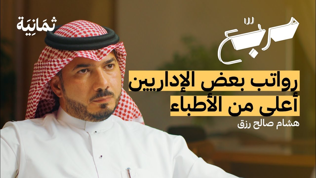 متى تغير وظيفتك | بودكاست مربع