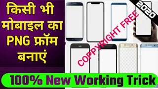 How To Download Best Mobile Frame For Video Editing | Mobile Frame PNG Kaha Se Download Kare screenshot 4