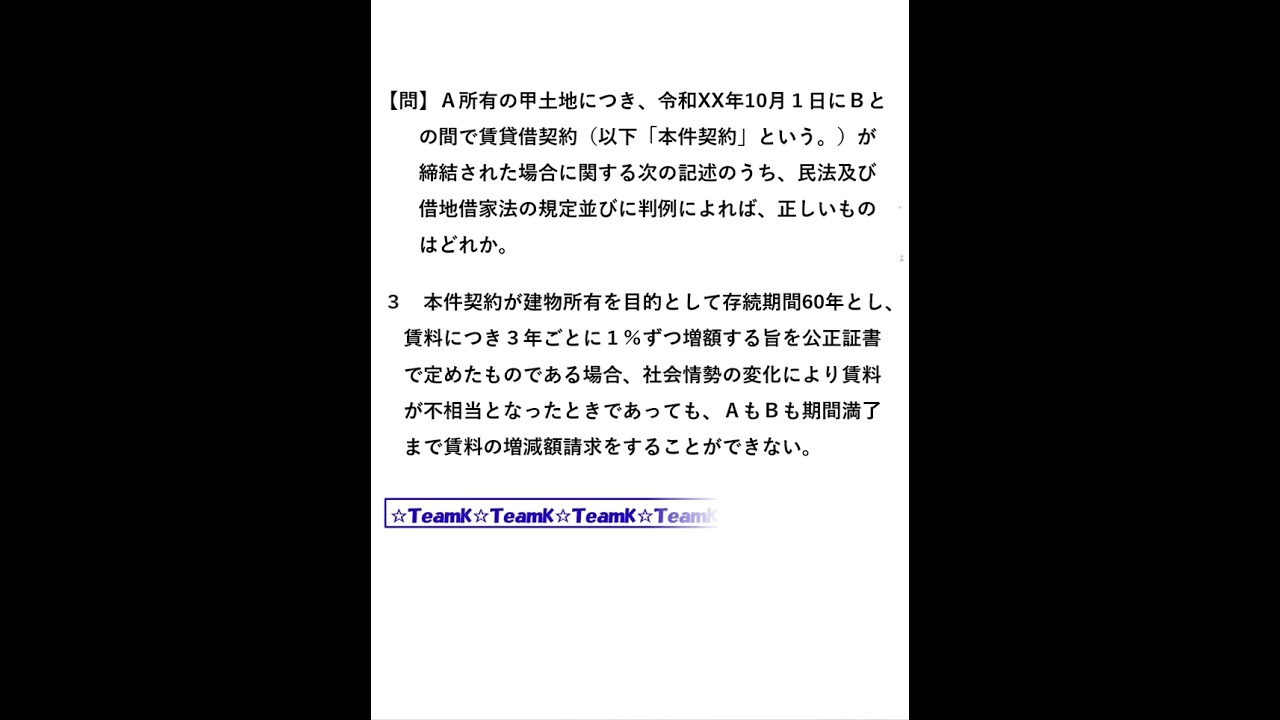 Team K】Real Estate Brokerage License Past Questions & Practice