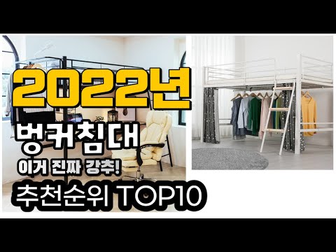 광고 추천 벙커침대 가성비 판매 추천판매순위 TOP10
