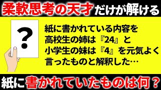 If you can solve them all, you're in the top 5%!] 15 brain tests