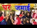 Crime desi   i ghar jamai i latest movie 2023 ii primus manthan news ii